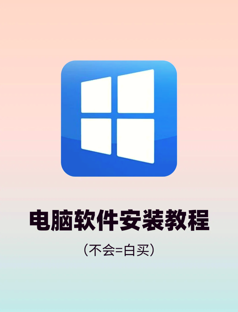 正版软件安装:保护您的数字世界